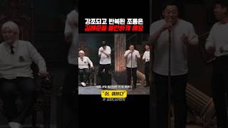 강조되고 반복된 조롱은 김해준을 불안하게 해요 코미디리벤지 [upl. by Also396]