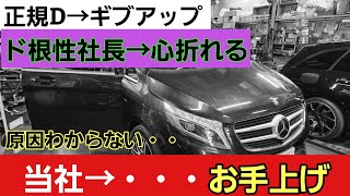 【悲報】正規D＆ド根性社長ギブアップ案件の結末・・このような結果も稀にあります。 [upl. by Aisad263]