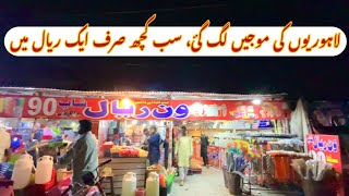 1 riyal shop in Lahore  biggest one riyal sale in Lahore  sb kuch sirf 90 RS main ​⁠leo [upl. by Eatnod]