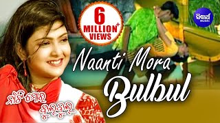 Romantic Odia Song by Nibedita  NAANTI MORA BULBUL  Sidharth TV [upl. by Asert288]