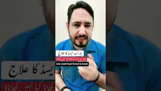 Uric Acid Food To Eat amp Avoid  Dr Irfan Azeem [upl. by Norre941]