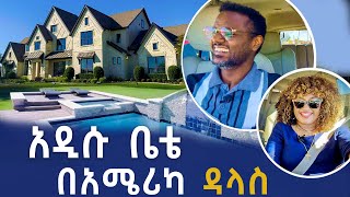 አሜሪካ ዳላስ ውስጥ የ15 ሚሊዮን ዶላር ቤት አገኘሁAzizaAhmed [upl. by Yrbua]