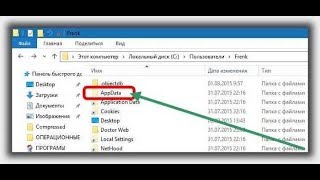 Как найти папку Appdata в Windows [upl. by Bowes164]