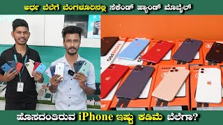 Best Place to buy Second Hand mobile in Bangalore Cashify  Kannada Vlogs [upl. by Mikes]