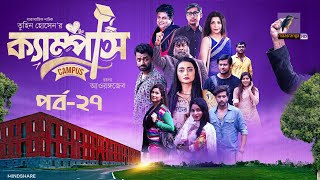 Campus । ক্যাম্পাস  EP 27  Rawnak Hasan Orsha Chashi Alam Pavel  Bangla New Natok 2024 [upl. by Denney100]