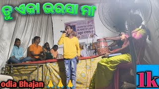 Tu Eka Bharasa Maa  odia devotional  Tarini Bhajan  Kumar Bapi  Kalia Doubling  Song [upl. by Lala]