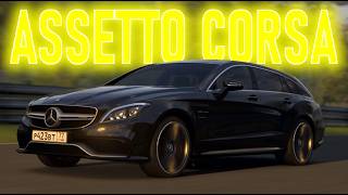 ✵ MercedesBenz CLS 63S AMG Shooting Brake ✵  Assetto Corsa  Download link 📁 [upl. by Nikolaos833]