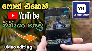 How to Edit YouTube Videos in Mobile  VN Video Editor Tutorial in Sinhala  SL Academy [upl. by Ateekan]