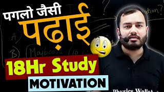 लानत है तेरे पे😡  Alakh Sir Best Motivation  18Hr Study Motivation  NEET Best Motivation [upl. by Aimak506]