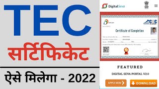 TEC Certificate Apply Online 2022  tec certificate kaise banaye  tec certificate for csc apply [upl. by Aliemaj505]