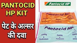 पेट में अल्सर  जलन  भारी पन को खत्म करे। PANTOCID HP KIT In Hindi [upl. by Kanya820]