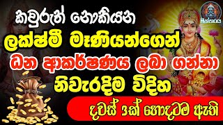 බලාපොරොත්තුවන මුදල ලැබෙනවා ස්තීරයි 100  Powerful Mantra for Money and Wealth Sri Lakshmi Gayatri [upl. by Relyat304]