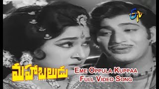 Eme Oppula Kuppaa Full Video Song  Mahabaludu  Krishna  Vanishree  ETV Cinema [upl. by Reffinej520]