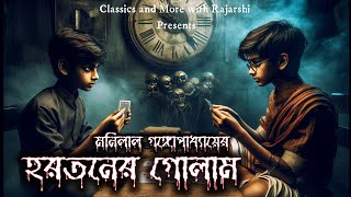 Bengali Classic Psychological Horror Story  হরতনের গোলাম  মনিলাল গঙ্গোপাধ্যায়  Audio Story [upl. by Jolyn]