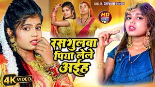 Ka Dekhe La Aise Has Ke  Mani Meraj  का देखे ला ऐसे हस के  Chand Jee  New Bhojpuri Song [upl. by Nivat105]