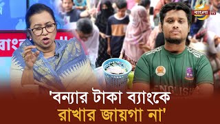 লুটেপুটে খাওয়ার জন্য দল বানালে বিএনপি তো ফেরেশতার দল Bangla TV [upl. by Peppel85]