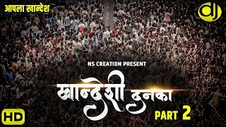 Khandeshi Danka Part 2  खान्देशी दणका  Nilesh Sardar [upl. by Trillbee]