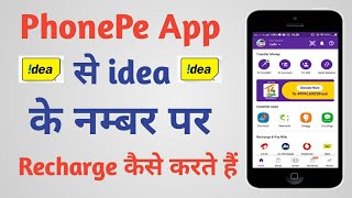 PhonePe Se idea Ka Recharge Kaise Kare  PhonePe Se Mobile Recharges Kaise Kare PhonePe To Mobile [upl. by Plumbo727]