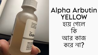 Does ALPHA ARBUTIN works after turning yellow  Why the ordinary alpha abrutin turns yellow [upl. by Julio]