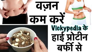 Summer Weight Loss Recipes  Protein Burfi Barfi  Lose 2 Kgs in a Week  Protein Laddu Hindi [upl. by Elliven691]