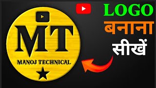 How To Make Professional Logo  Logo Kaise Banaye  Logo Banana सीखें manojtechnical [upl. by Irafat]