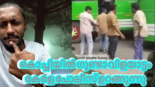 irresponsible Kerala police  Bus driver fights kochi keralapolice [upl. by Yleve156]