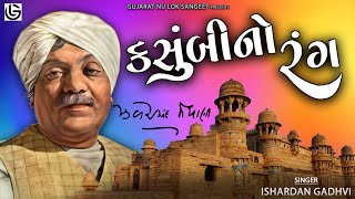 Kasumbi No Rang  કસુંબીનો રંગ  Popular Gujarati Song Written by Zhaverchand Meghani  Superhit [upl. by Eimmac594]