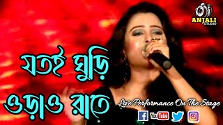 Jotoi Ghuri Orao Rate Kolkata Bangla Song  Cover By Ahana [upl. by Ardnuassac]