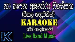 Na kapana anora wessaka  නා කපන අනෝරා වැස්සක  Karaoke [upl. by Gariepy]