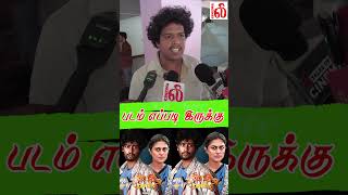 Pithala Maathi Public Review  Pithala Mathi Movie Review  Pithala Mathi Review  Umapathy  Bala [upl. by Atnuahsal]