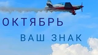 ВОДОЛЕЙ Гороскоп на октябрь 2023 Начало активного периода [upl. by Ikuy]