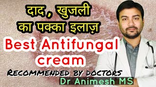 Best amp effective Anti fungal cream for fungal infectionदाद का पक्का इलाज़  Recommended by doctors [upl. by Bessy]