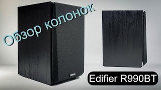 Edifier R990BT Веселый Обзор колонок [upl. by Cilo]