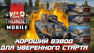 Обзор подарочного взвода М4А4  War Thunder Mobile [upl. by Damien]