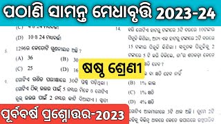 pathani samanta exam 2024 class  pathani samanta exam 2023 question answer  pmst 2024 [upl. by Nealah147]