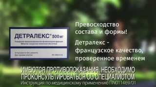 Детралекс Французское качество для легкой походки [upl. by Felton]