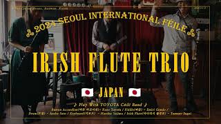 Japan Irish Flute Trio amp Toyota Ceili Band with Hatao  2024 SEOUL INTERNATIONAL FEILE [upl. by Elleyoj]