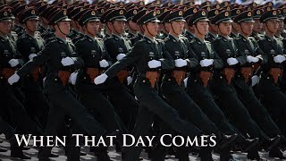 Eng CC When that day comes当那一天来临 Chinese Military Song [upl. by Auqenehs]