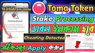 Stake Toma To Earn  Tomarket Cheating Detected Appeal  Tomarket Listing date Tomarket Sell Date [upl. by Ulda]