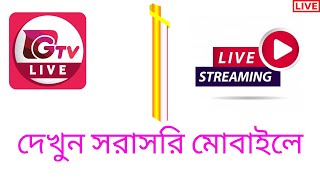 Gazi Live  GAZI Tv Bangladesh  Live Cricket 2021 [upl. by Ackerman489]