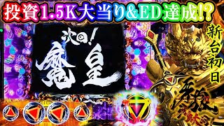 【朝一投資15Ｋ当りamp初日ED達成】P牙狼11 冴島大河 サンセイ柄！次回予告など！新台初日から出っ放し [upl. by Noerb]