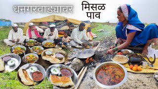 धनगरवाड्यावरील स्पेशल मिसळ पाव रेसिपी  Misal Pav Recipe  बाणाईच्या पद्धतीने बनवा झणझणीत मिसळ पाव [upl. by Ribaudo]