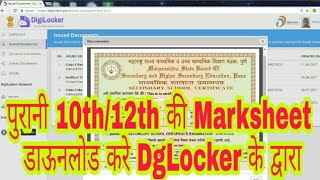 How to Download SSC 10th  and HSC  12th  mark sheet and certificate from Digilocker [upl. by Aklam]