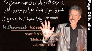 Almarhoum Mouhammed ROUICHA quot لا إلاه إلا الله quot [upl. by Akineg]