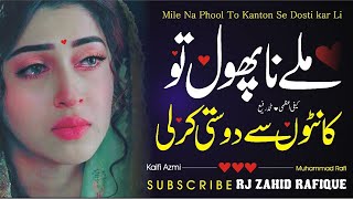 ❤️ Mile Na Phool To Kanton Se Dosti Kar Li ❤️  Muhammad Rafi  RJ Zahid Rafique  Kaifi Azmi Ghazal [upl. by Attelrahs]