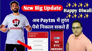 Vision 11 new big update  Vision 11 Paytm withdrawal is live Vision11 Paytm withdrawal without kyc [upl. by Quenna728]