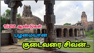 குடைவரை சிவன்  Seeyamangalam Cave Temple [upl. by Latoniah]