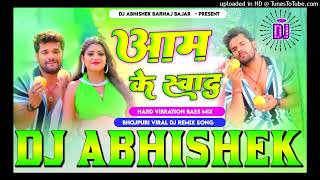 Tohare aam ke swad bhojpuri song 2024  Khesari Lal Yadav Hard Vibration DJ Abhishek Barhaj Bajar [upl. by Hamish]