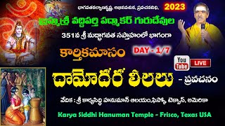 Day 17 Dhamodara Leelalu Pravachanam  By Brahmasri Vaddiparti Padmakar Garu  Live From Texas USA [upl. by Giavani175]