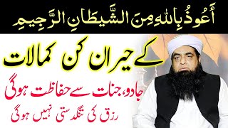 Auzu Billahi Minash Shaitan Rajeem KA Wazifa  Rizq Ki Tangi Khatam Karne Ka Wazifa [upl. by Evie]